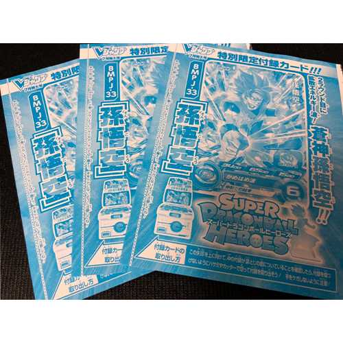 3枚セット スーパードラゴンボールヒーローズ 孫悟空 BMPJ-33