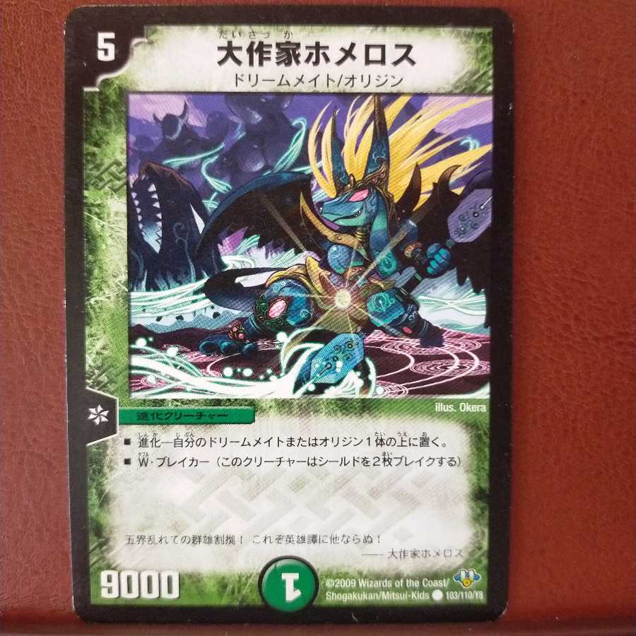 Discount on old5817 set Great Writers Homer