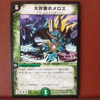 Discount on old5817 set Great Writers Homer