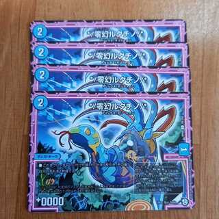 */零幻ルタチノ/*