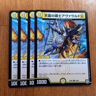 天雷の導士アヴァラルド公　