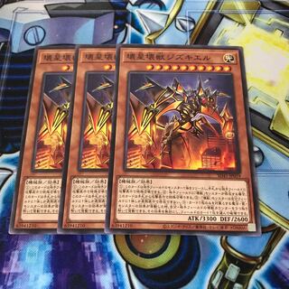 壊星壊獣ジズキエル ノーマル　Hulu 531