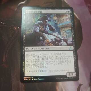 無慈悲な略奪者 Foil