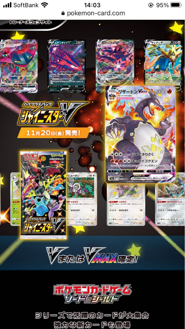 シャイニースターV未開封ボックス三箱＋リザードンVMAX