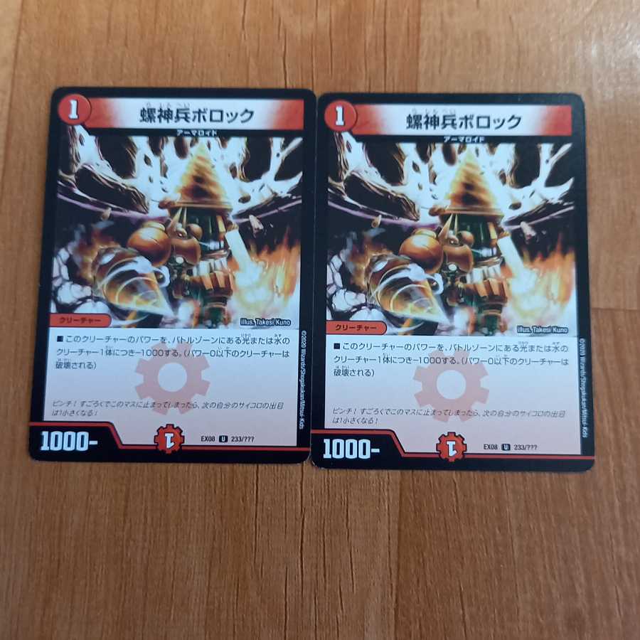 螺神兵ボロック