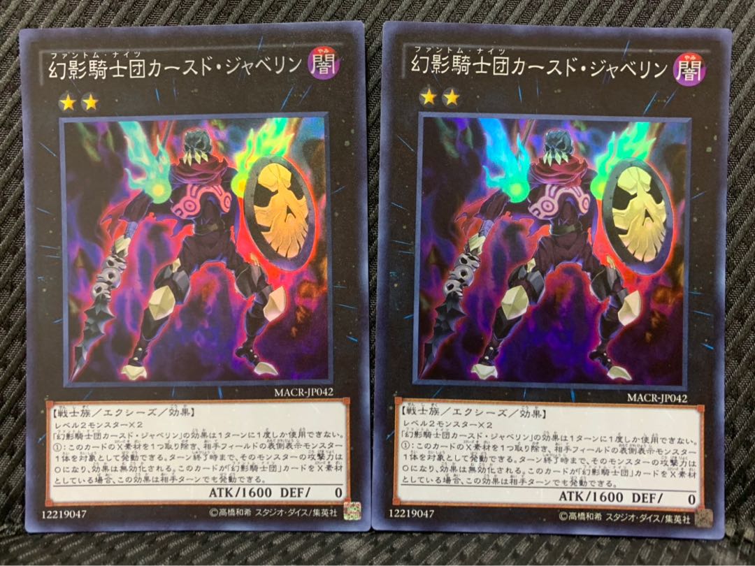 【ぽぽたん】遊戯王 2023 幻影騎士団カースド・ジャベリン 2枚 スーパー