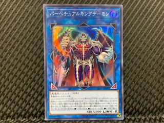Popotan] Yu-Gi-Oh! 2021 Masterking Archfiend Super