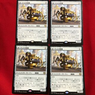 ボーマットの急使　4枚