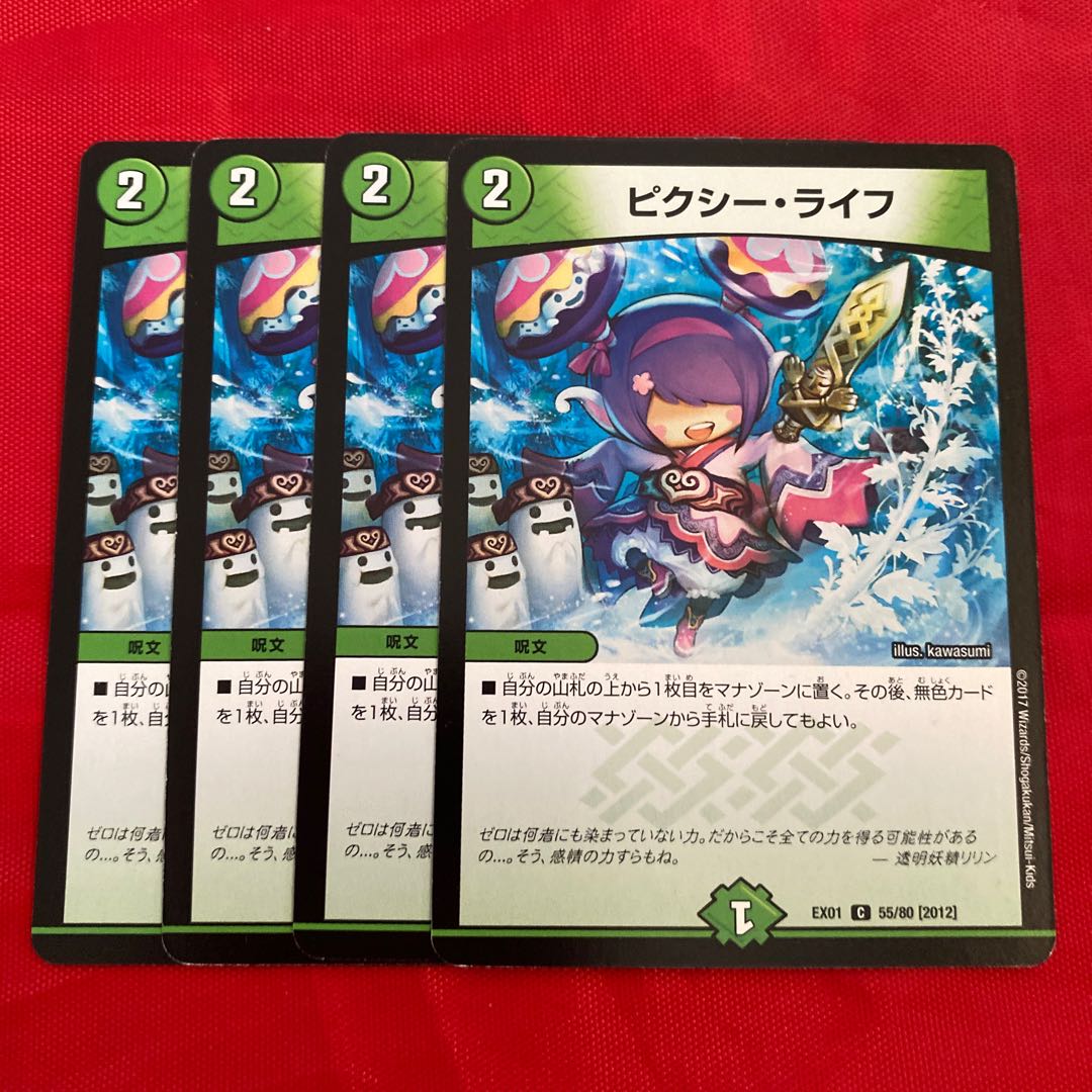 ピクシー・ライフ