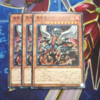 真竜皇アグニマズドV ノーマル 3枚