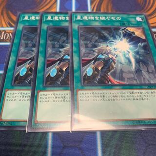 星遺物を継ぐもの