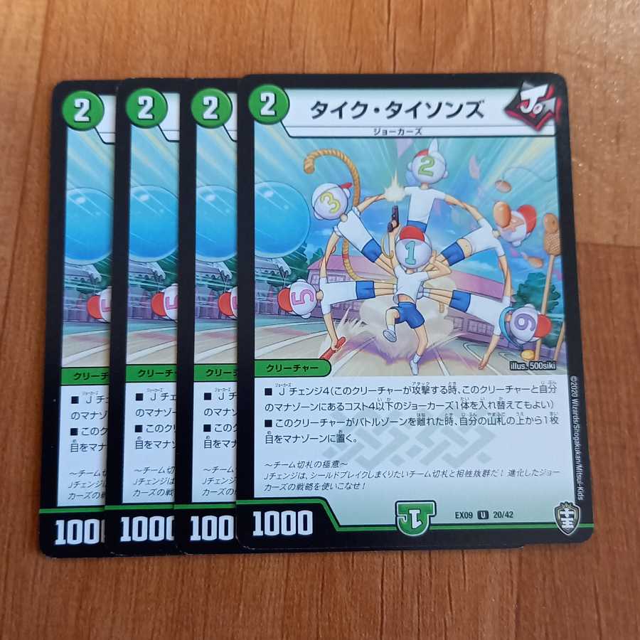 タイク・タイソンズ