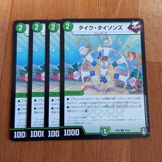 タイク・タイソンズ