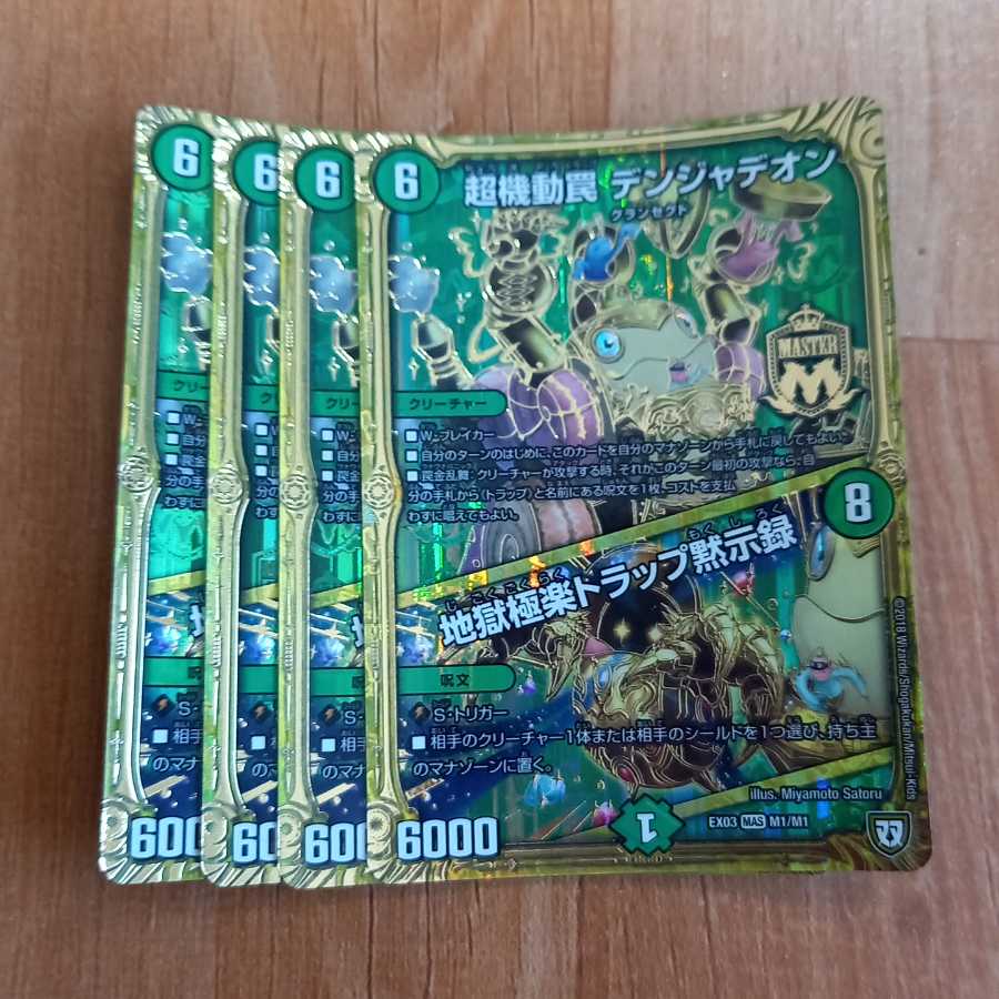 超機動罠 デンジャデオン｜地獄極楽トラップ黙示録