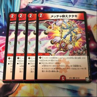 メッチャ映えタタキ　4枚