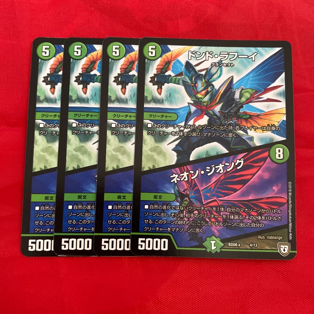 ドンド・ラフーイ|ネオン・ジオング