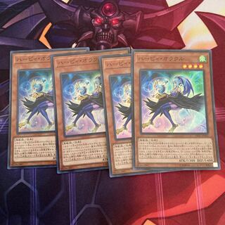 ハーピィオラクル4枚