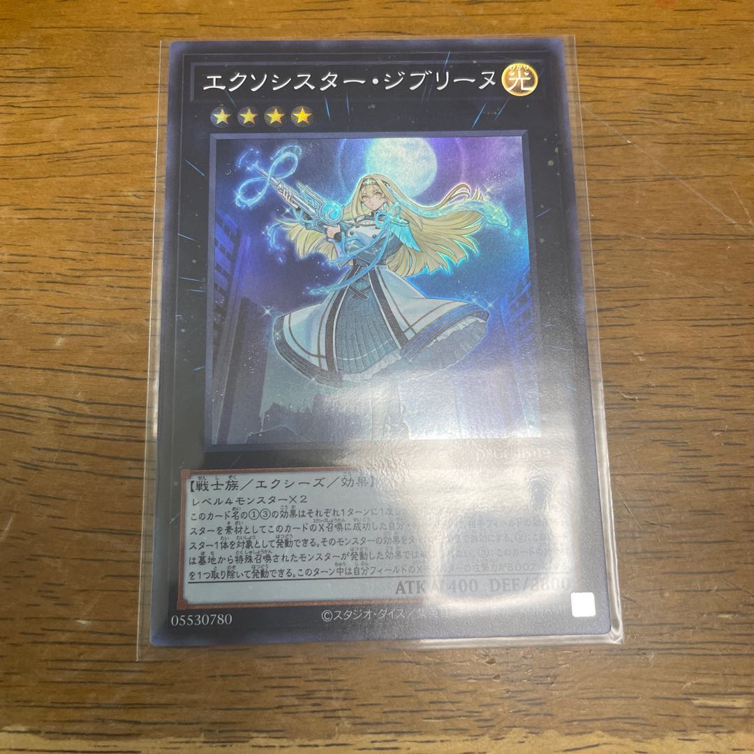 エクソシスター・ジブリーヌ　スーパーレア