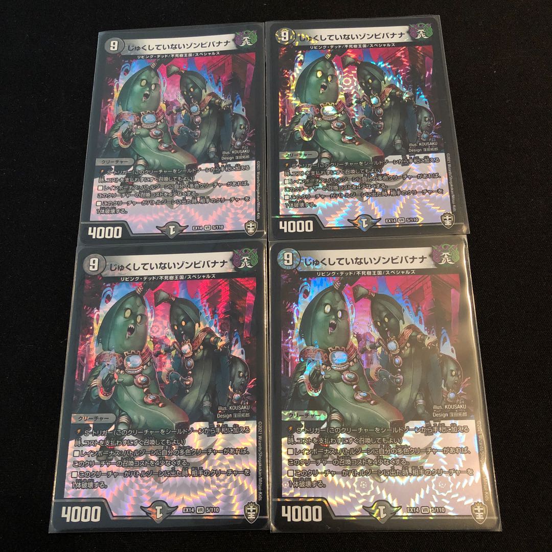 じゅくしていないゾンビバナナ