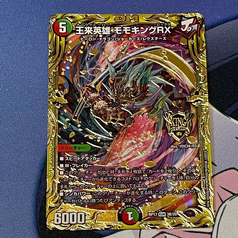 (Bレア)王来英雄 モモキングRX(20thSPゴールドレア仕様)