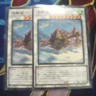 浮鵺城 ノーマル 2枚