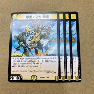 検問の守り 輝羅　4枚