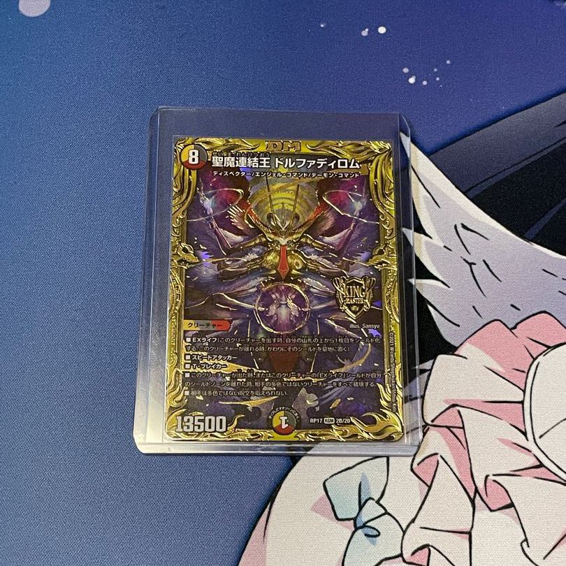 (Bレア)聖魔連結王 ドルファディロム(20thSPゴールドレア仕様)