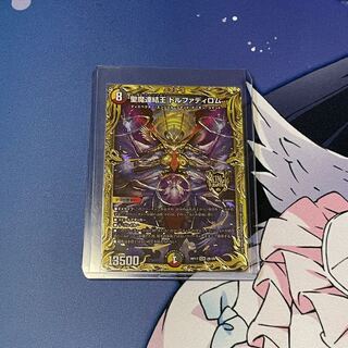 (Bレア)聖魔連結王 ドルファディロム(20thSPゴールドレア仕様)