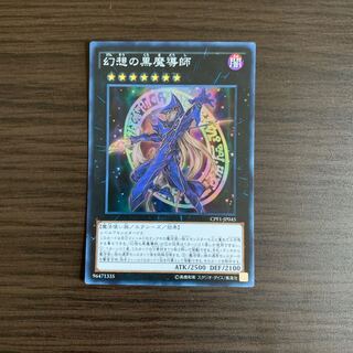 幻想の黒魔導師 スーパーレア