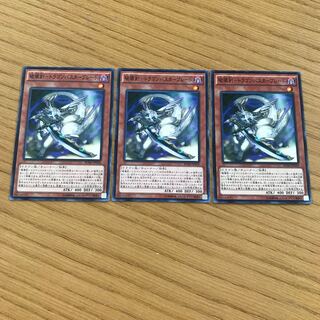 破壊剣-ドラゴンバスターブレード ノーマル　3枚セット