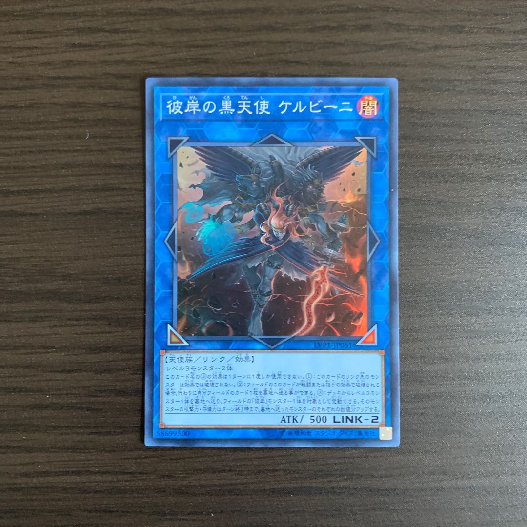 彼岸の黒天使 ケルビーニ スーパーレア