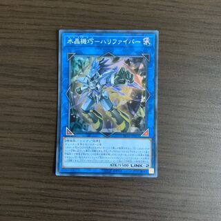 水晶機巧-ハリファイバー スーパーレア