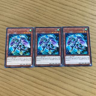 クロック・ワイバーン レア　3枚セット