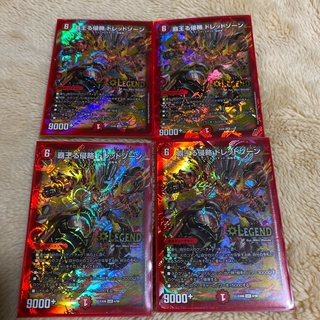 覇王る侵略 ドレッドゾーン