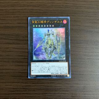 宵星の機神ディンギルス ウルトラレア