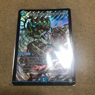 知識と流転と時空の決断/パーフェクトウォーター