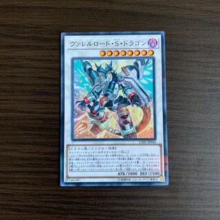 ヴァレルロード・S・ドラゴン パラレル ノーマル