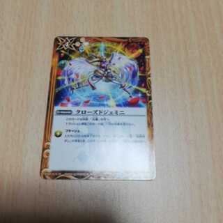 バトスピ　クローズドジェミニ1枚 1枚