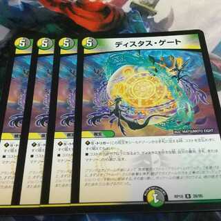 ディスタス・ゲート