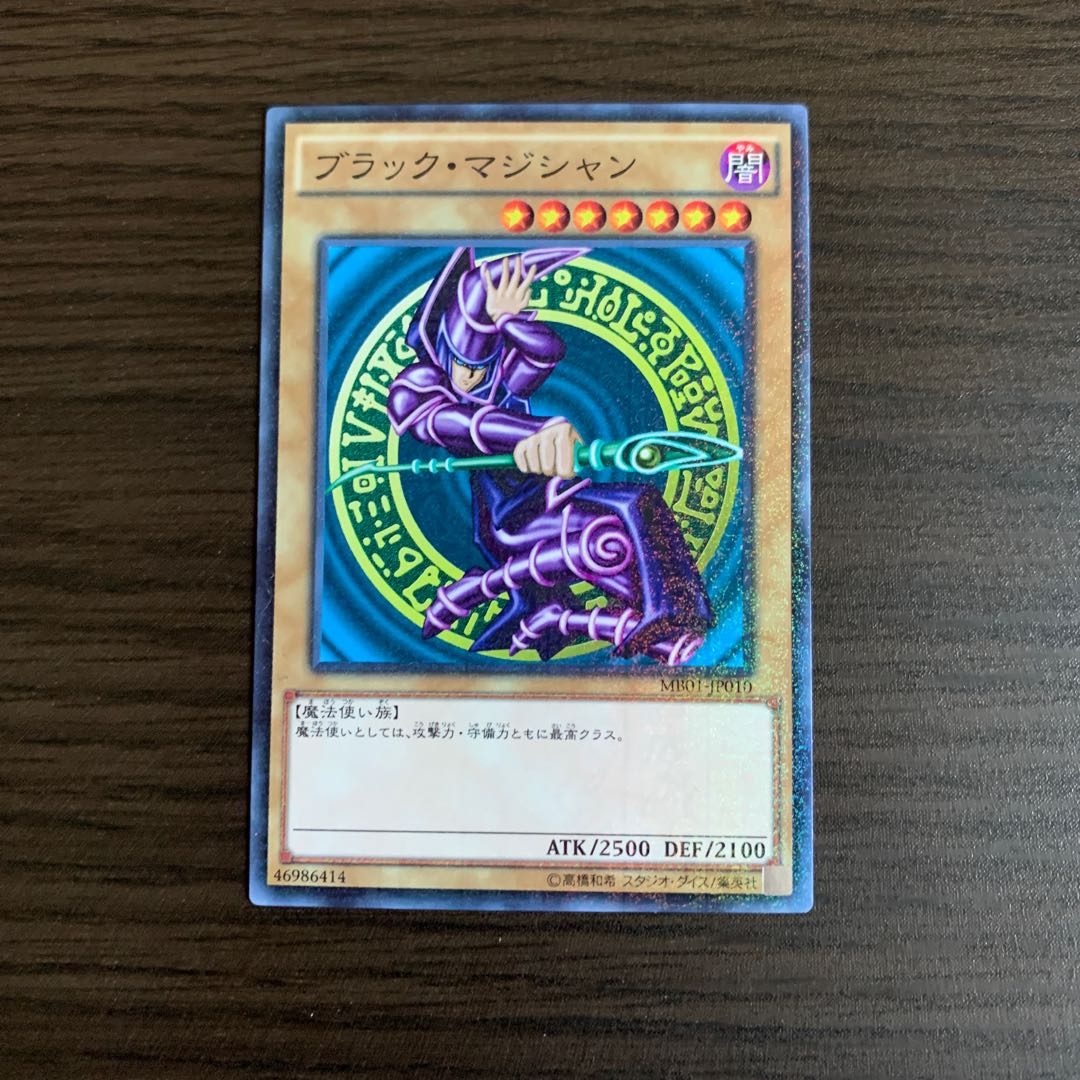 ブラック・マジシャン ミレニアム