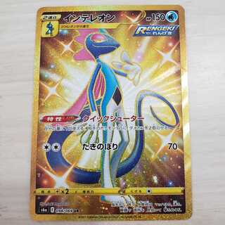 【ポケモンカード】【イーブイヒーローズ】インテレオン　UR