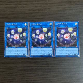 天球の聖刻印 レア3枚セット