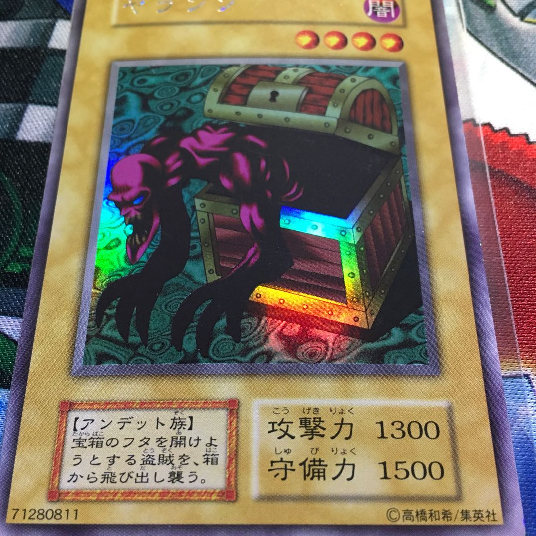 遊戯王 初期 ヤランゾ 美品
