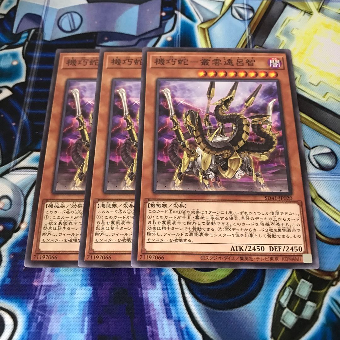 機巧蛇-叢雲遠呂智 ノーマル　Hulu 557