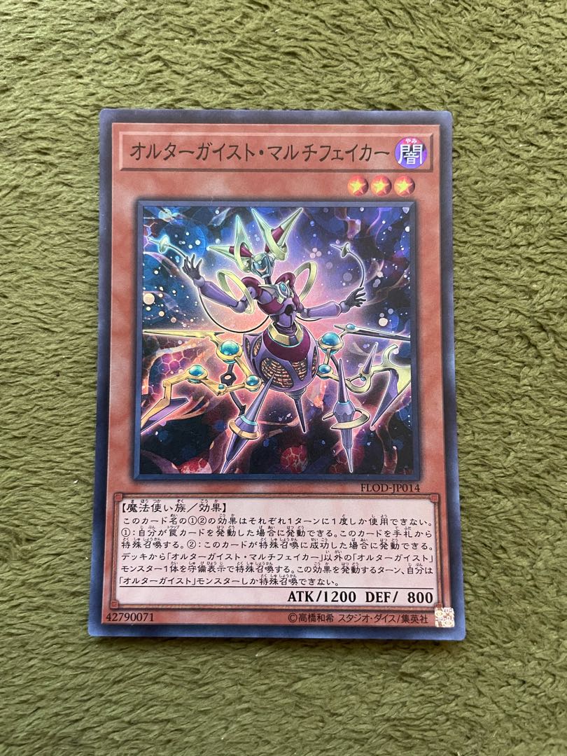 オルターガイスト・マルチフェイカー スーパーレア