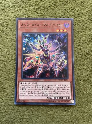 オルターガイスト・マルチフェイカー スーパーレア