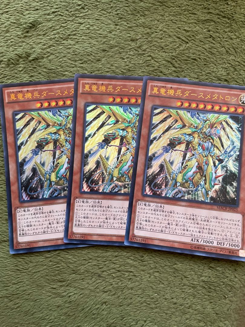 真竜機兵ダースメタトロン ウルトラレア3枚