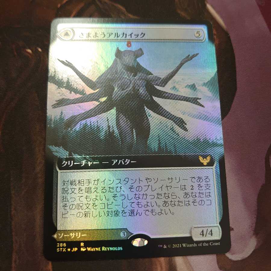 さまようアルカイック 拡張 Foil