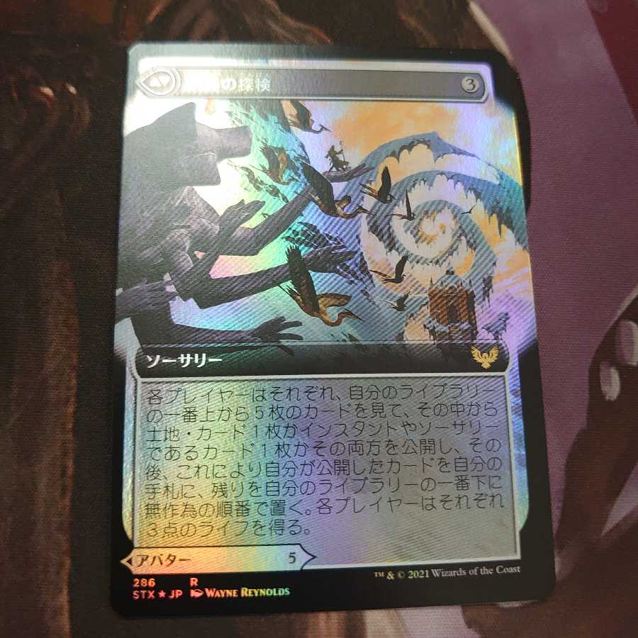 さまようアルカイック 拡張 Foil