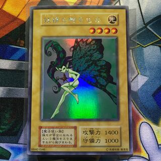 遊戯王　初期　妖精の贈りもの　良品